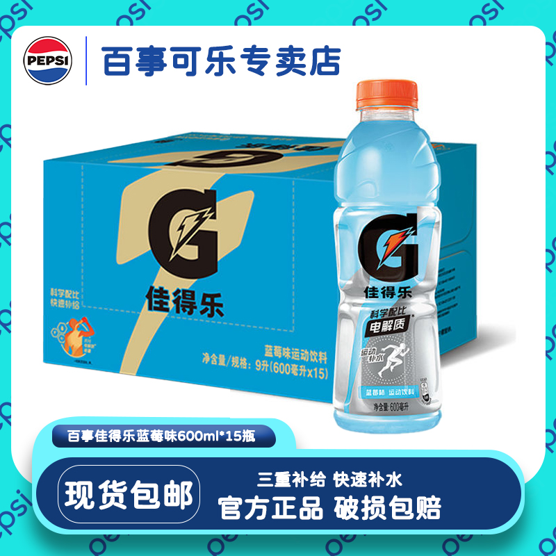 佳得乐蓝莓味功能饮料