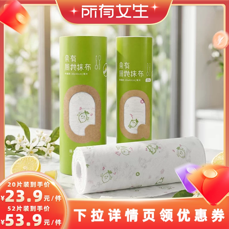【所有女生直播间】亲有周抛抹布一次性懒人抹布厨房用洗碗巾抗菌