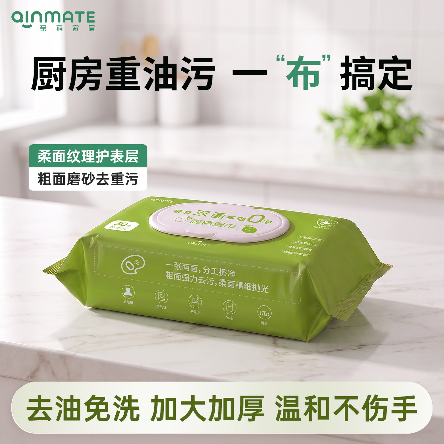 亲有厨房湿巾双面去油加厚抽取式