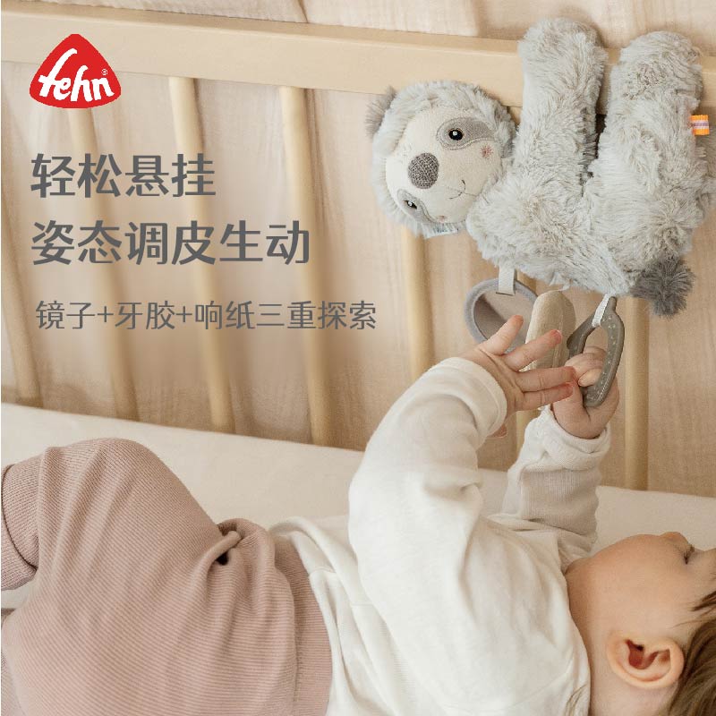 fehn德国小树懒多功能活动玩偶