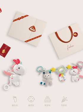 fehn德国进口绒角小灵马音乐安抚玩偶柔软亲肤礼盒宝宝礼物新生儿