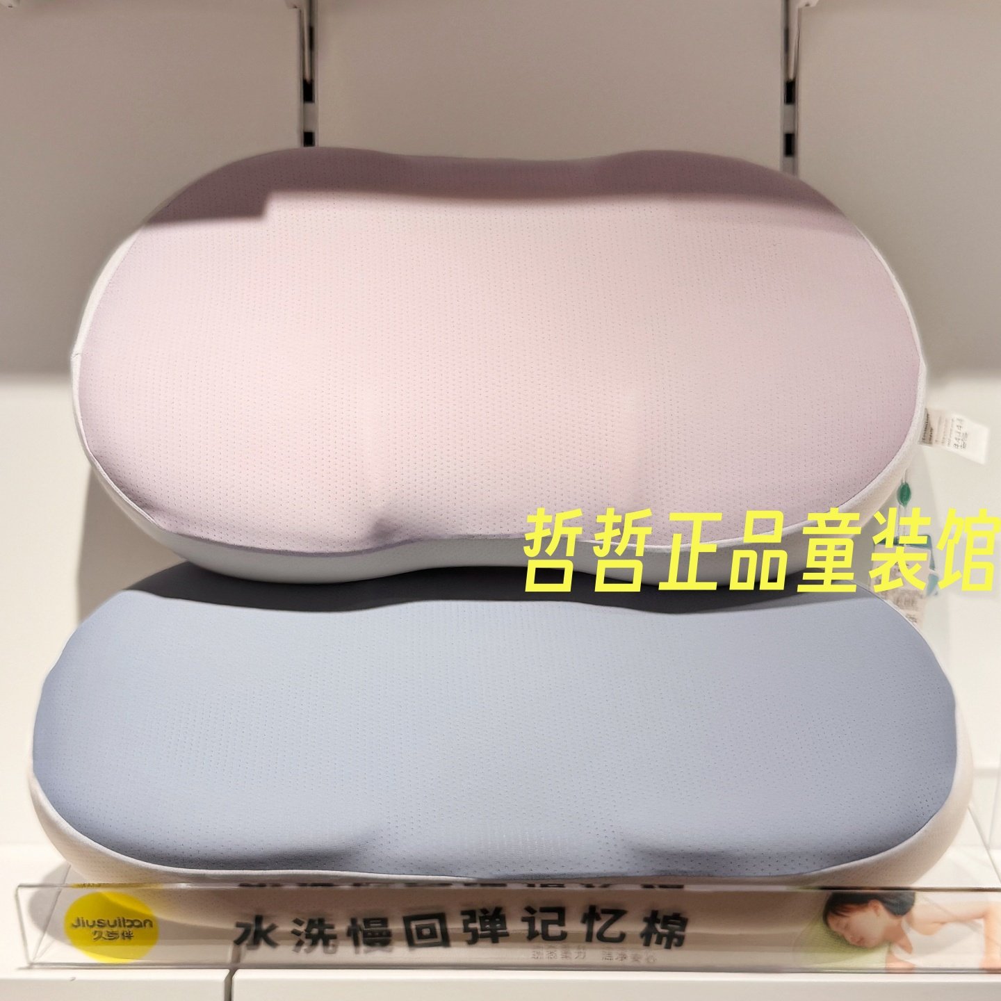 久岁伴商场同款2025春夏款男童女童水洗棉慢回弹儿童枕头5335194
