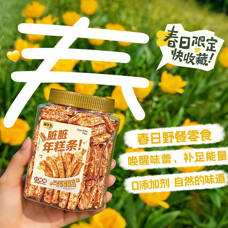 嘴多爱食品旗舰店脏脏年糕条红糖味追剧特产早餐零罐装浙江特产