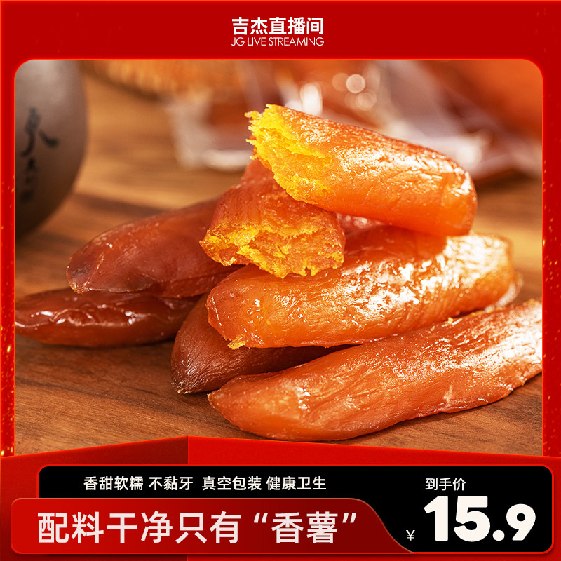 红薯干地瓜干配料干净原味香薯干休闲零食软糯番薯条真空独立包装