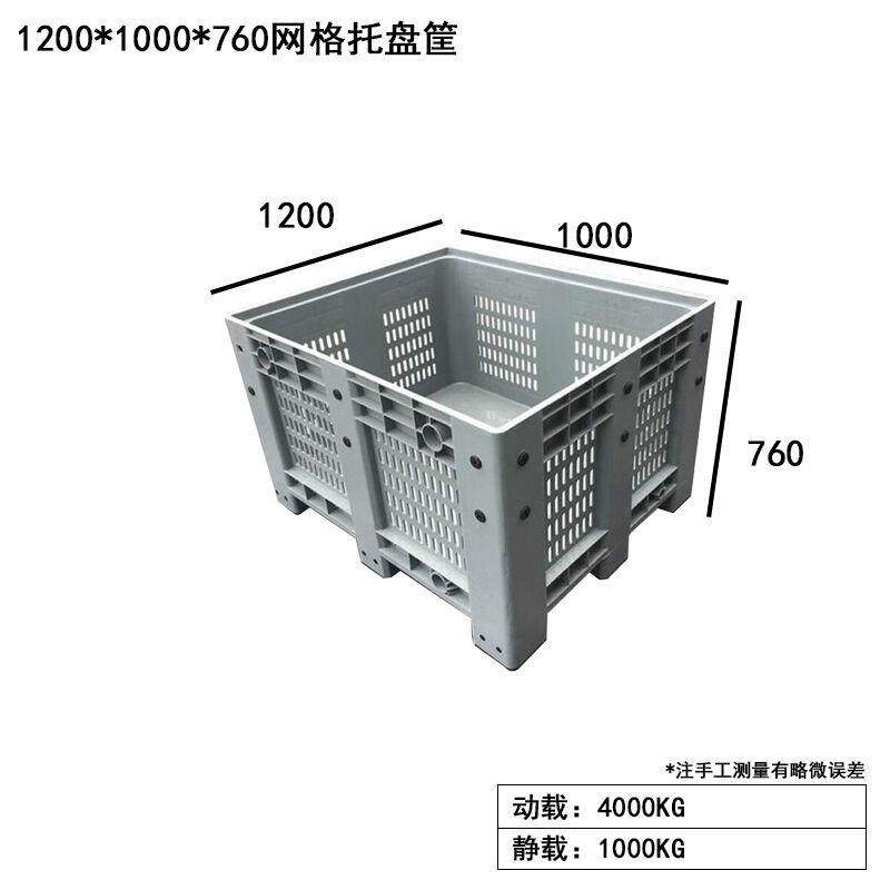 穆运封闭塑料折叠卡板箱叉车塑料箱托盘周转卡板筐承载4吨120010
