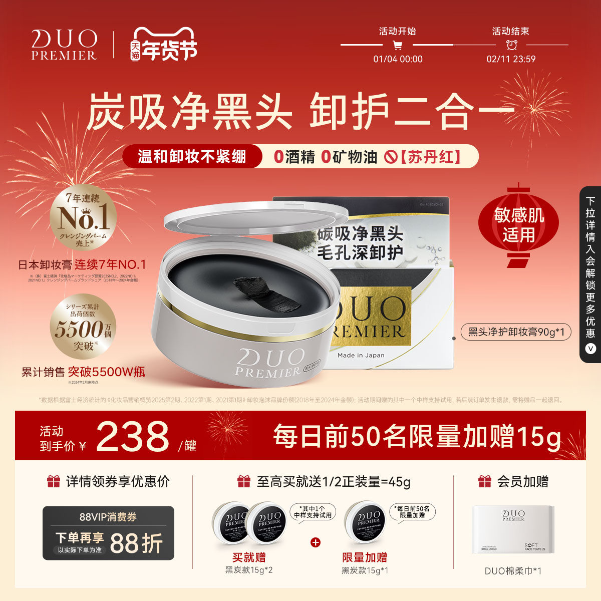 笛欧日本DUO卸妆膏女黑炭款深层清洁温和敏感肌适用祛黑头,美容护肤/美体/精油,卸妆,淘宝优惠券,粉丝福利购,淘宝优惠卷