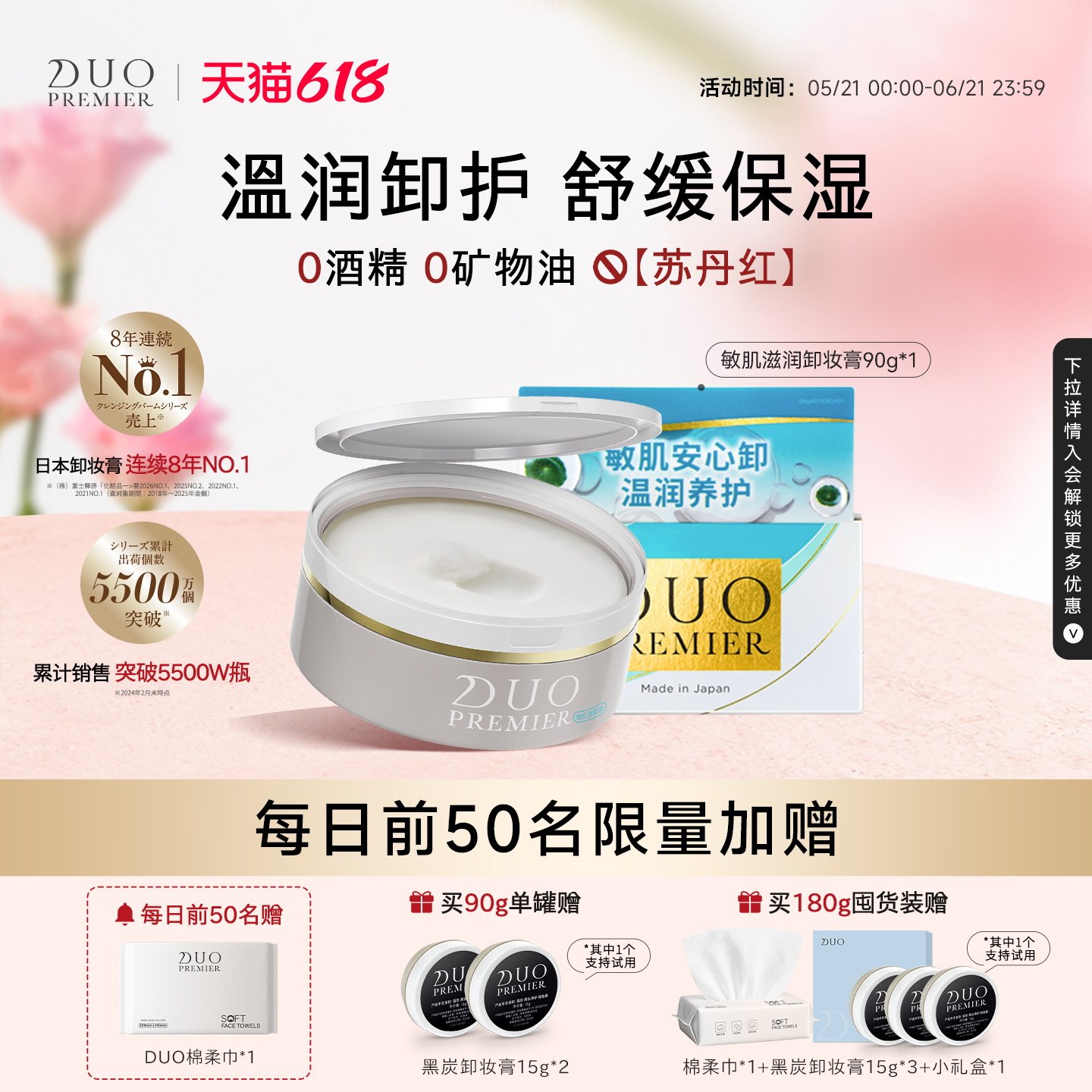 笛欧日本DUO卸妆膏女敏肌滋润温和深层清洁舒缓
