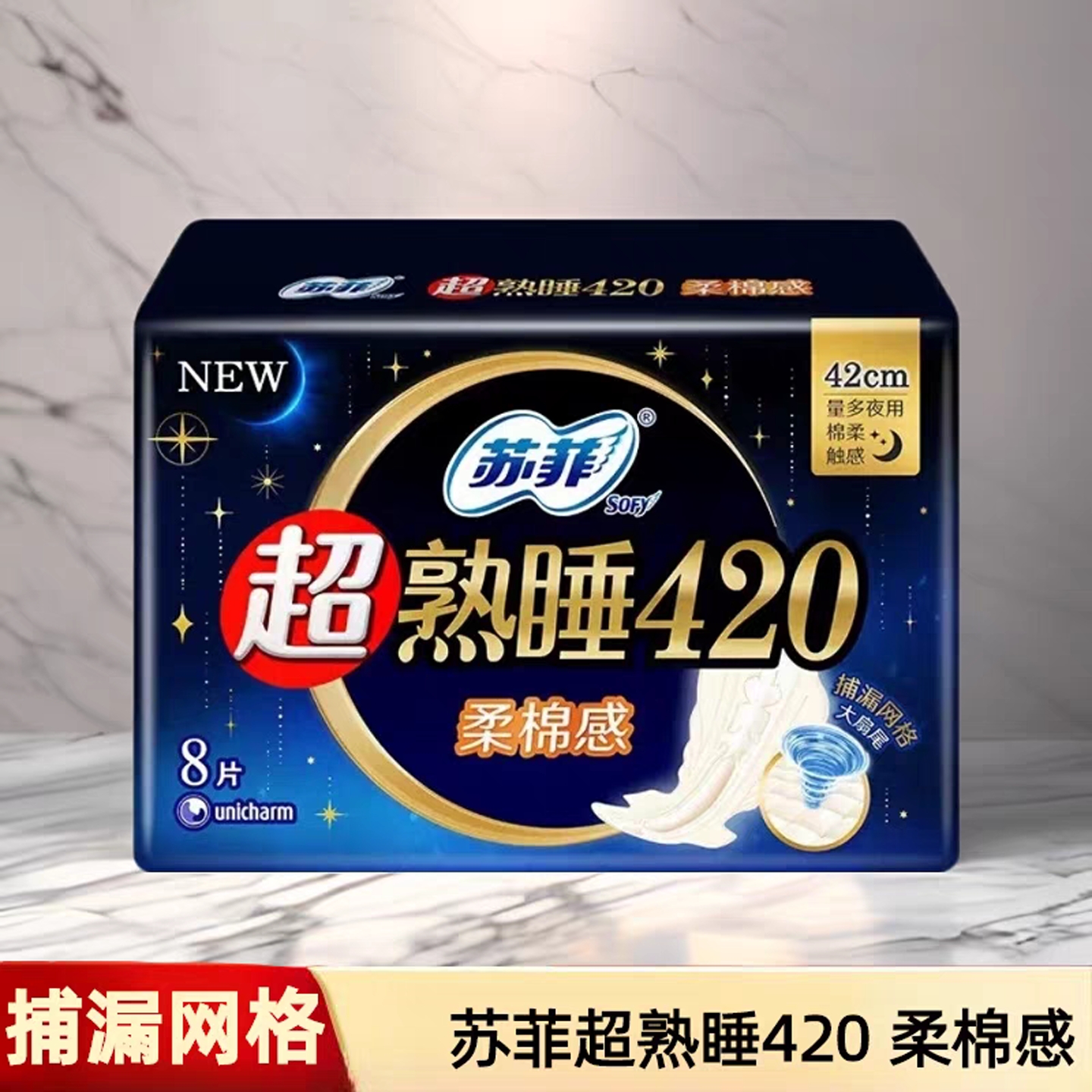 苏菲卫生巾量多夜用超熟睡420mm