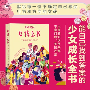 女孩之书(挪威)妮娜·布罗克曼,(挪威)艾伦·斯托肯·达尔上海三联书店儿童读物/童书/儿童文学