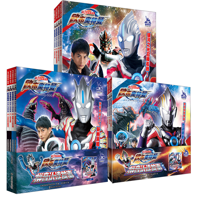 欧布奥特曼 拼音认读故事 辑(1-12)日本圆谷制作株式会社 著 南大童学 编南京大学出版社儿童读物/童书/儿童读物