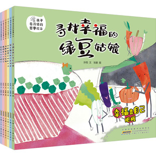 孩子看得懂的哲学绘本全6册安徽少年儿童出版社正版现货儿童哲学启蒙图画书5-10岁幼儿思考与提问绘本