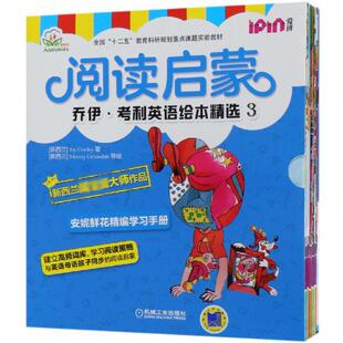 阅读启蒙 乔伊·考利英语绘本精选 3(全10册)(新西兰)乔伊·考利机械工业出版社儿童读物/童书/幼儿早教/少儿英语/数学