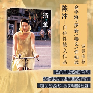 猫鱼陈冲上海三联书店文学/文学