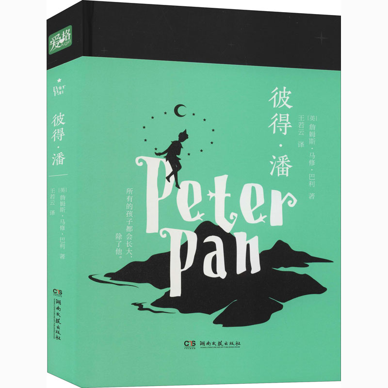 彼得·潘(英)詹姆斯·马修·巴利湖南文艺出版社进口原版书(含港台)/儿童读物原版书