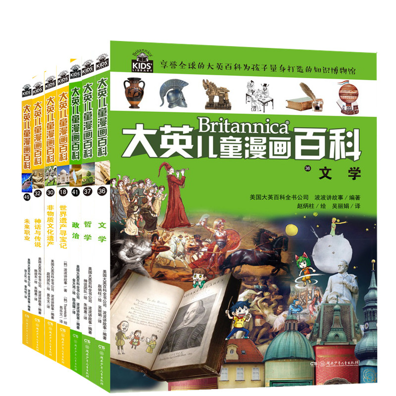 大英儿童漫画百科社会文化类全7册韩国波波讲故事 编 易乐文 译 (韩)刘英成 绘 等湖南少年儿童出版社儿童读物/童书/绘本/图画书/