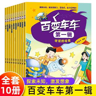 百变车车第1辑全10册三辰影库音像电子出版社儿童交通工具认知绘本男孩喜欢的车类大全适合2到4岁