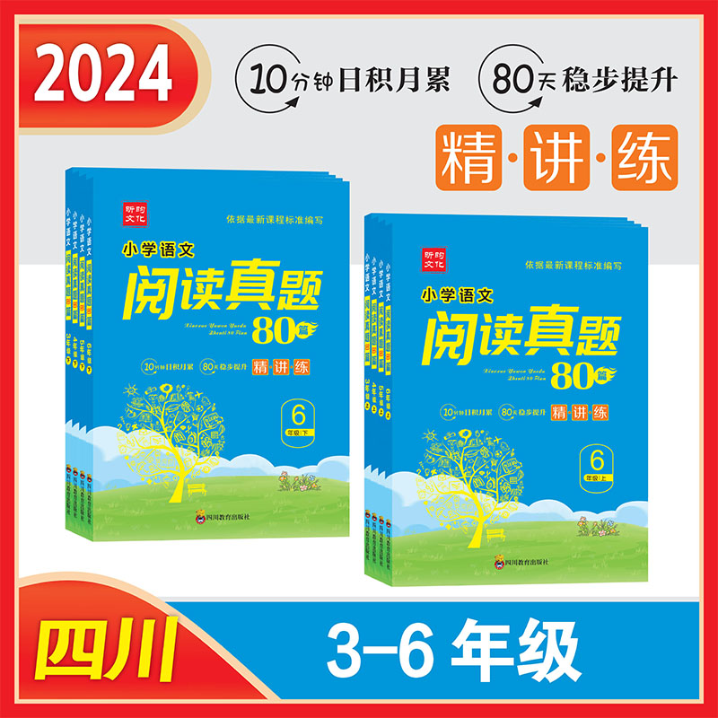 2025春小学阅读真题80篇三四五六年级上下册语文统编版阅读训练真题八十小学课外知识拓展阅读理解合订通用练习课外阅读正版现货