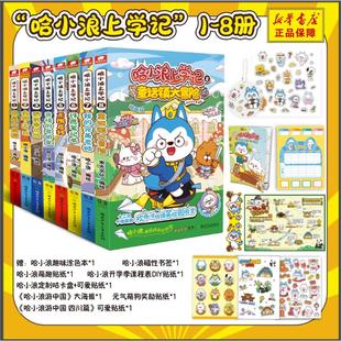 哈小浪上学记18册湖南少年儿童出版社儿童校园幽默漫画书小学生课外阅读适合7-10岁成长故事