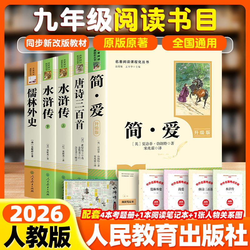 初中九年级名著阅读人教版