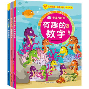 神奇的字母有趣的数字数学零距离全3册吉林科学技术出版社儿童英语数学启蒙绘本图画书幼儿早教适合3-5岁宝宝
