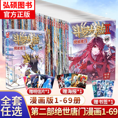 官方斗罗大陆2绝世唐门漫画全集