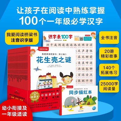 我爱阅读桥梁书·注音识字版（第3辑）：全20册（三环版）(法)迪迪埃·迪弗雷纳 著三环出版社儿童读物/童书/儿童读物