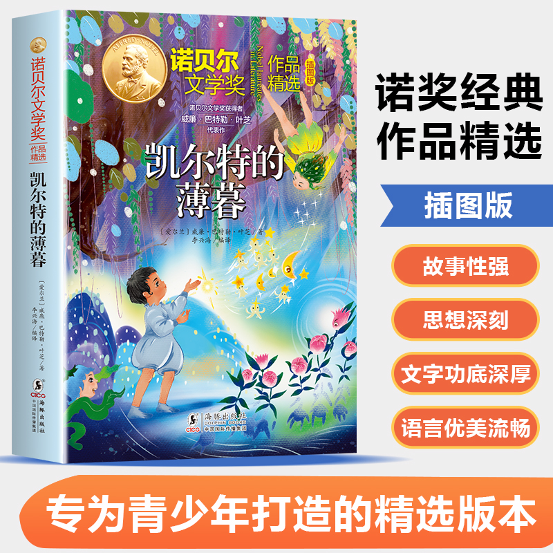 凯尔特的薄暮奇幻文学经典10-儿童文学