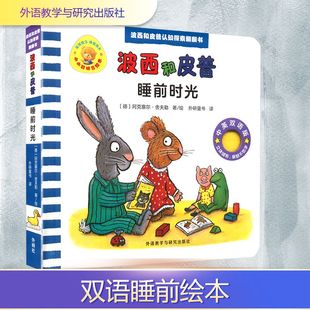 睡前时光温馨故事集3-6岁外语教学与研究出版社亲子共读睡眠仪式