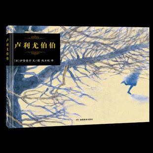 卢利尤伯伯湖南教育出版社儿童职业启蒙绘本小学生课外阅读书籍5-10岁书籍装帧修复知识故事