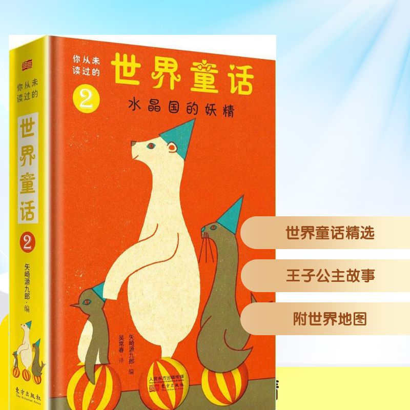 你从未读过的世界童话水晶国的妖精世界经典童话故事新编小学生课外阅读书籍6-12岁奇幻冒险主题
