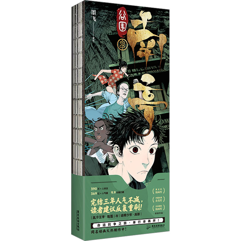 谷围南亭 2墨飞 绘广东旅游出版社漫画/动漫/漫画集/漫画书籍