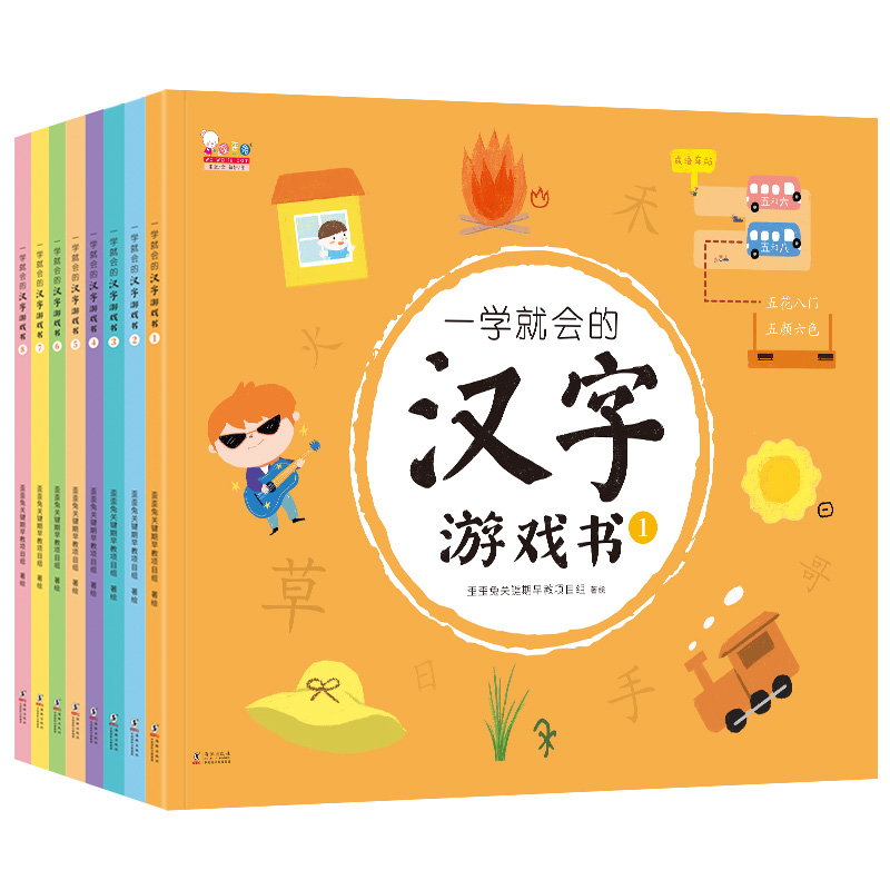 一学就会的汉字游戏书(1-8)歪歪兔关键期早教项目组海豚出版社儿童读物/童书/启蒙认知书/黑白卡/识字卡