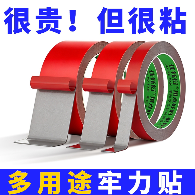 佳钰衍强力牢力贴双面胶