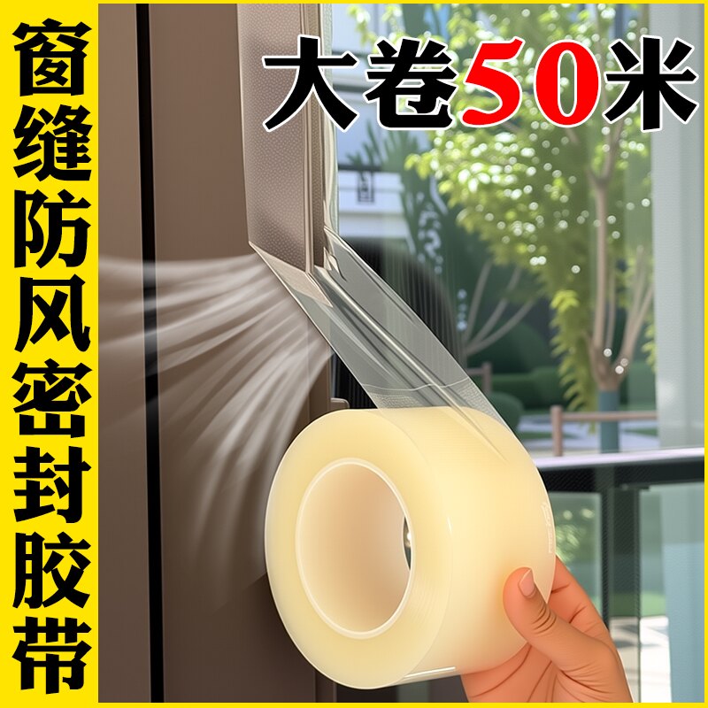 窗户防风保暖膜封窗胶带冬天漏风神器挡风防水不易留胶密封条高粘