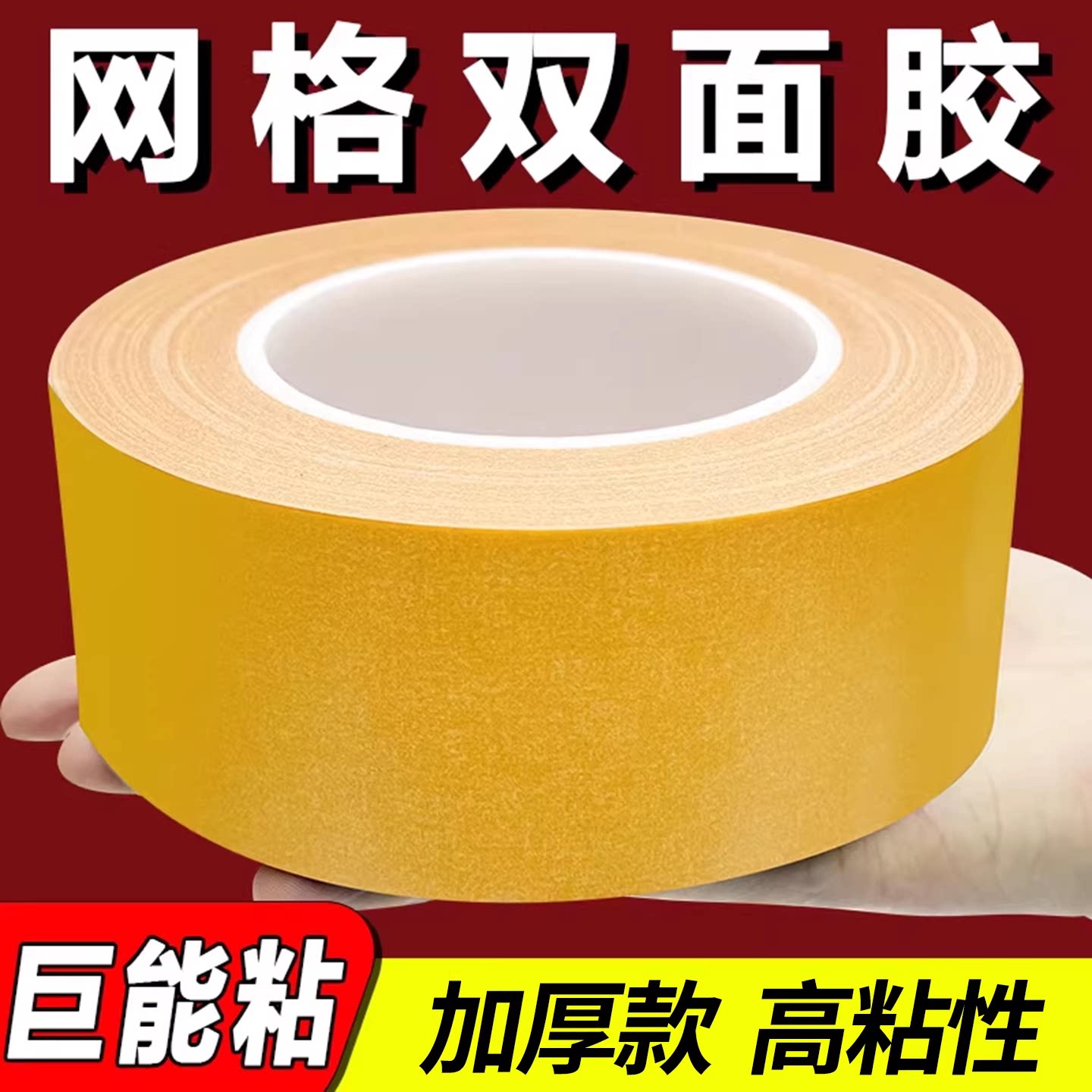 佳钰衍高粘双面胶撕下不易留胶图片