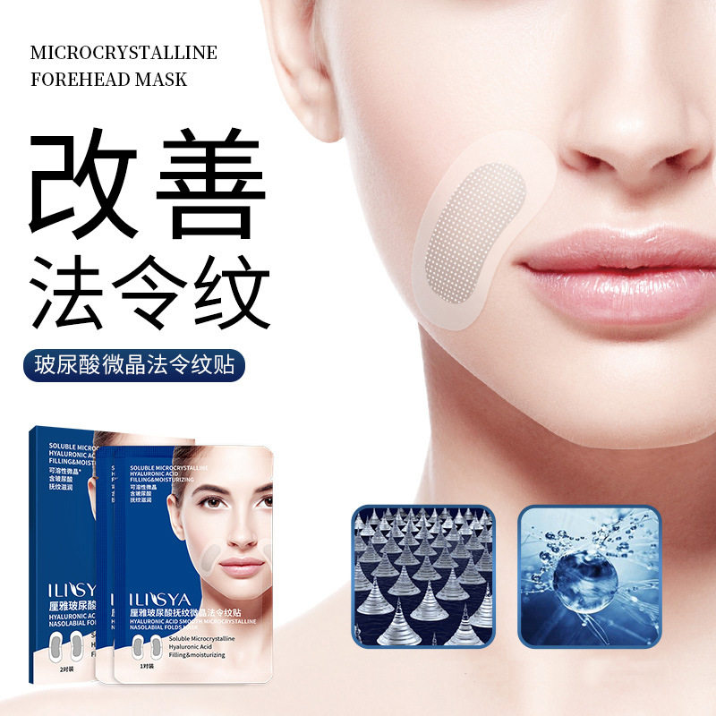 玻尿酸可溶微针法令纹贴微晶睡眠补水淡皱凹陷填充嘴角纹提拉神器