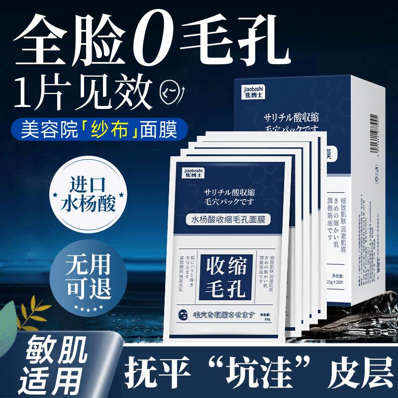 水杨酸面膜祛痘淡化痘印收缩毛孔粗大修复去黑头粉刺闭口面膜男女