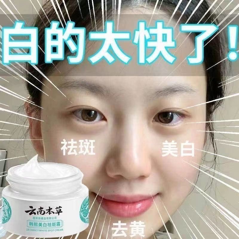 云南本草祛斑霜美白淡斑去斑淡化色斑黄褐斑老年斑旗舰店官方正品