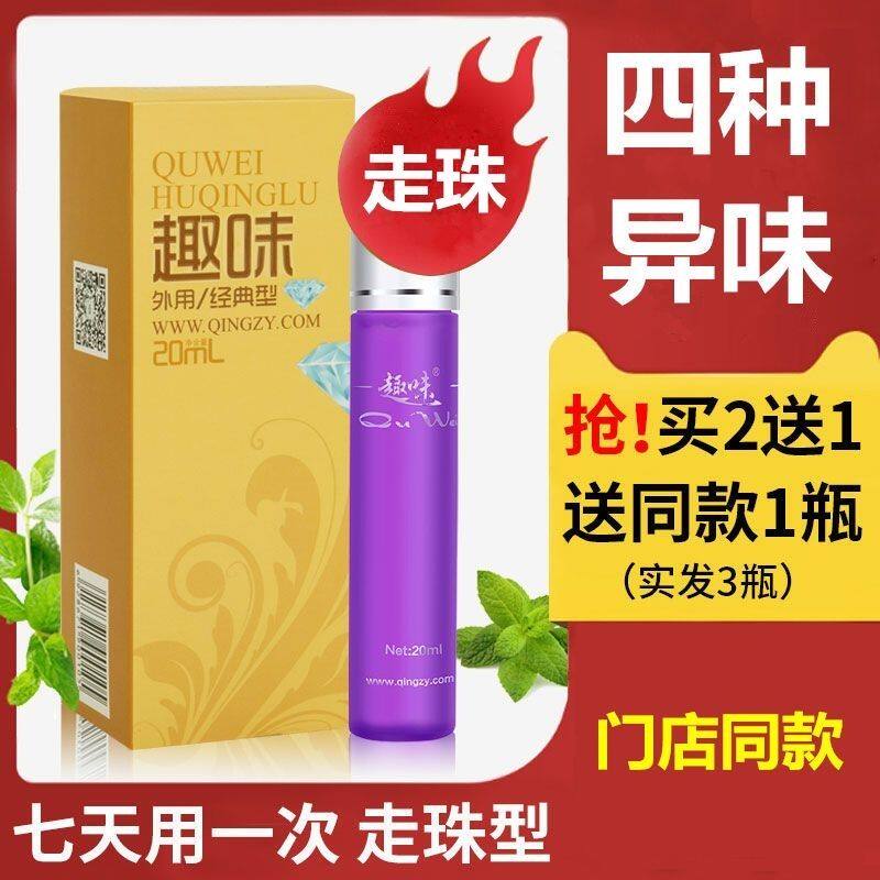 趣味汗臭腋香粉腋下狐味净去异味止汗露香体狐克去狐味女男士正品