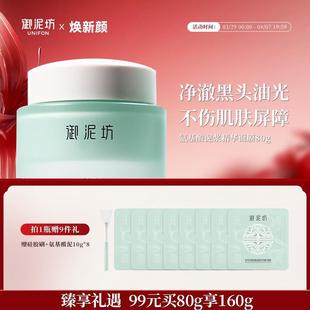 御泥坊氨基酸泥浆精华面膜控油去黑头清洁涂抹泥浆面膜男女正品