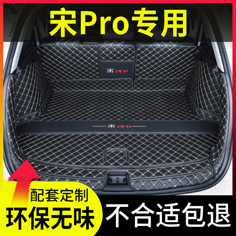 比亚迪prodmev改装饰后备箱垫