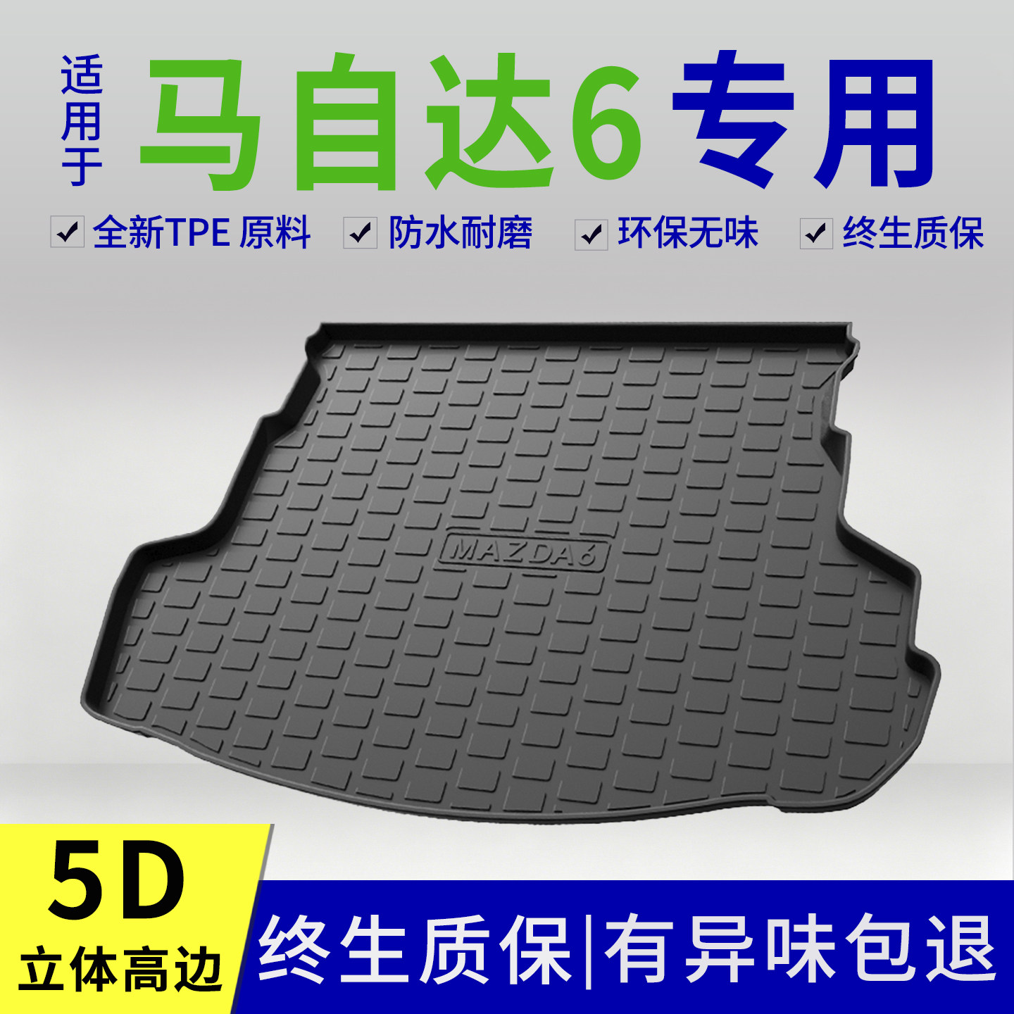 04-15款马自达6后备箱垫老款睿翼轿跑专用改装内饰品配件大全tpe