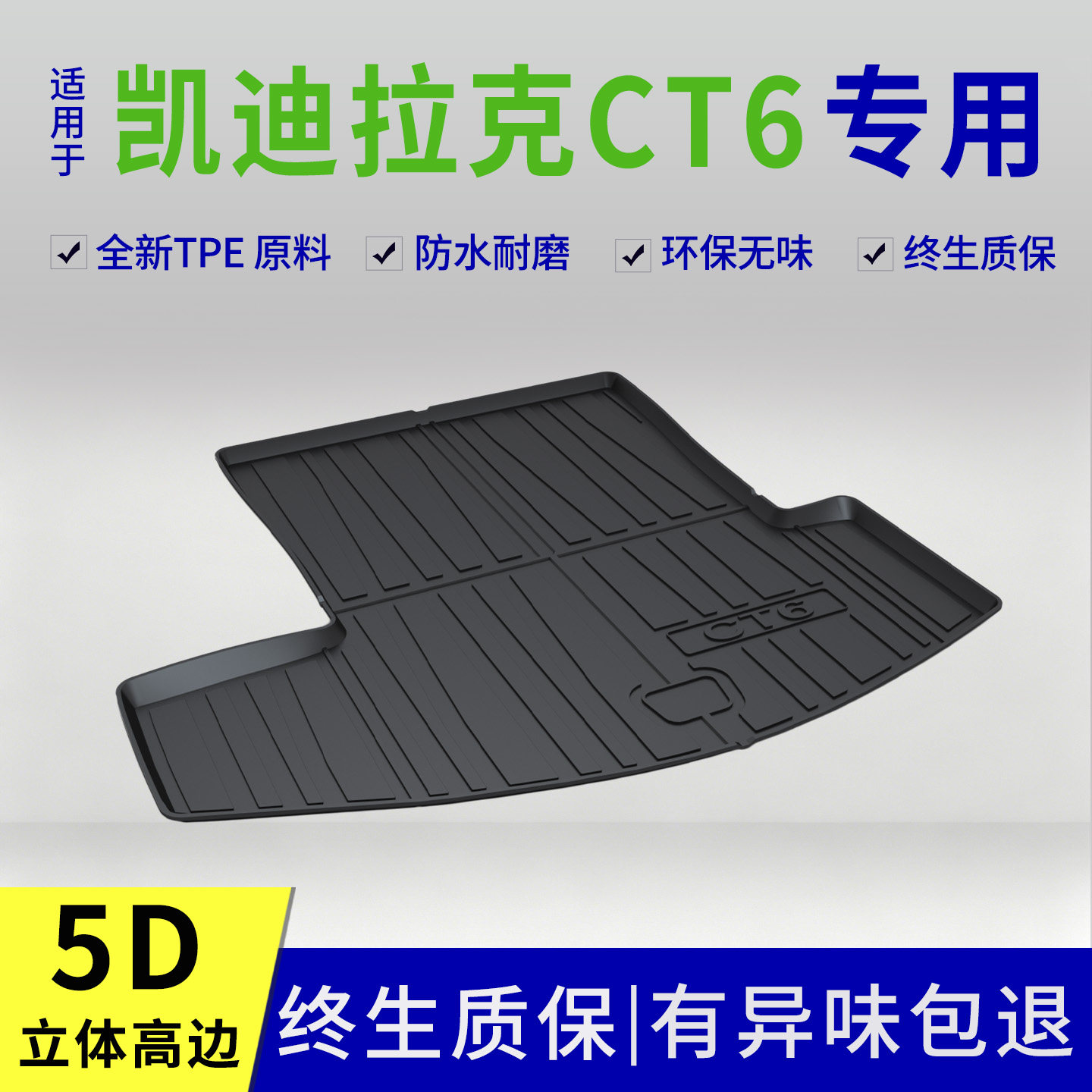 适用16-26款凯迪拉克CT6后备箱垫专用改装内饰用品配件大全TPE尾