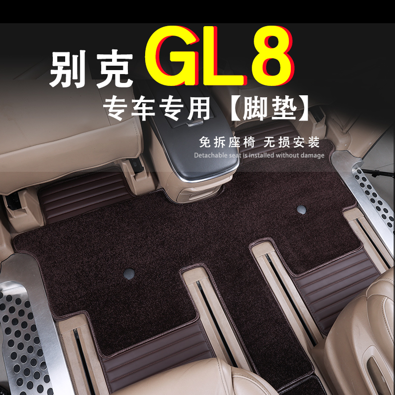 别克gl8es七座专用经典款脚垫
