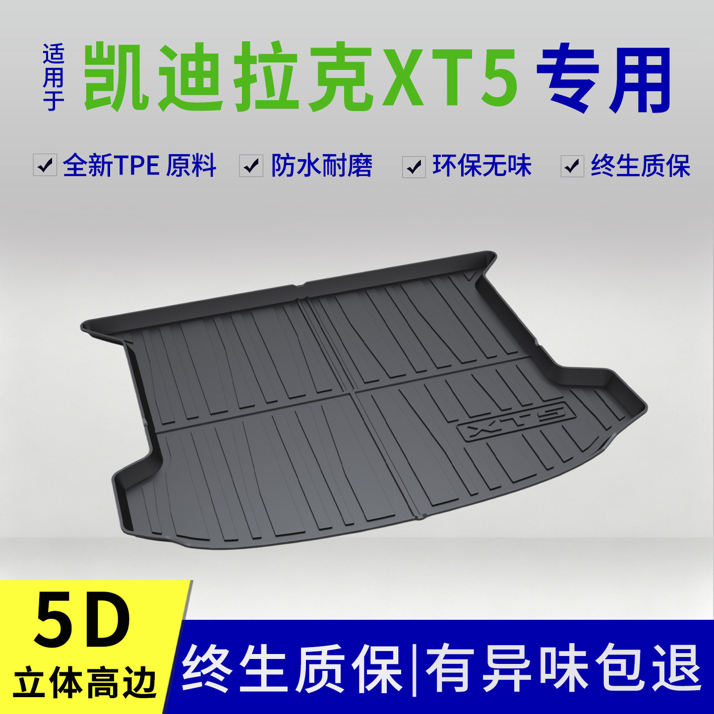 16-26款凯迪拉克XT5后备箱垫专用改装内饰用品配件大全TPE防脏垫图片