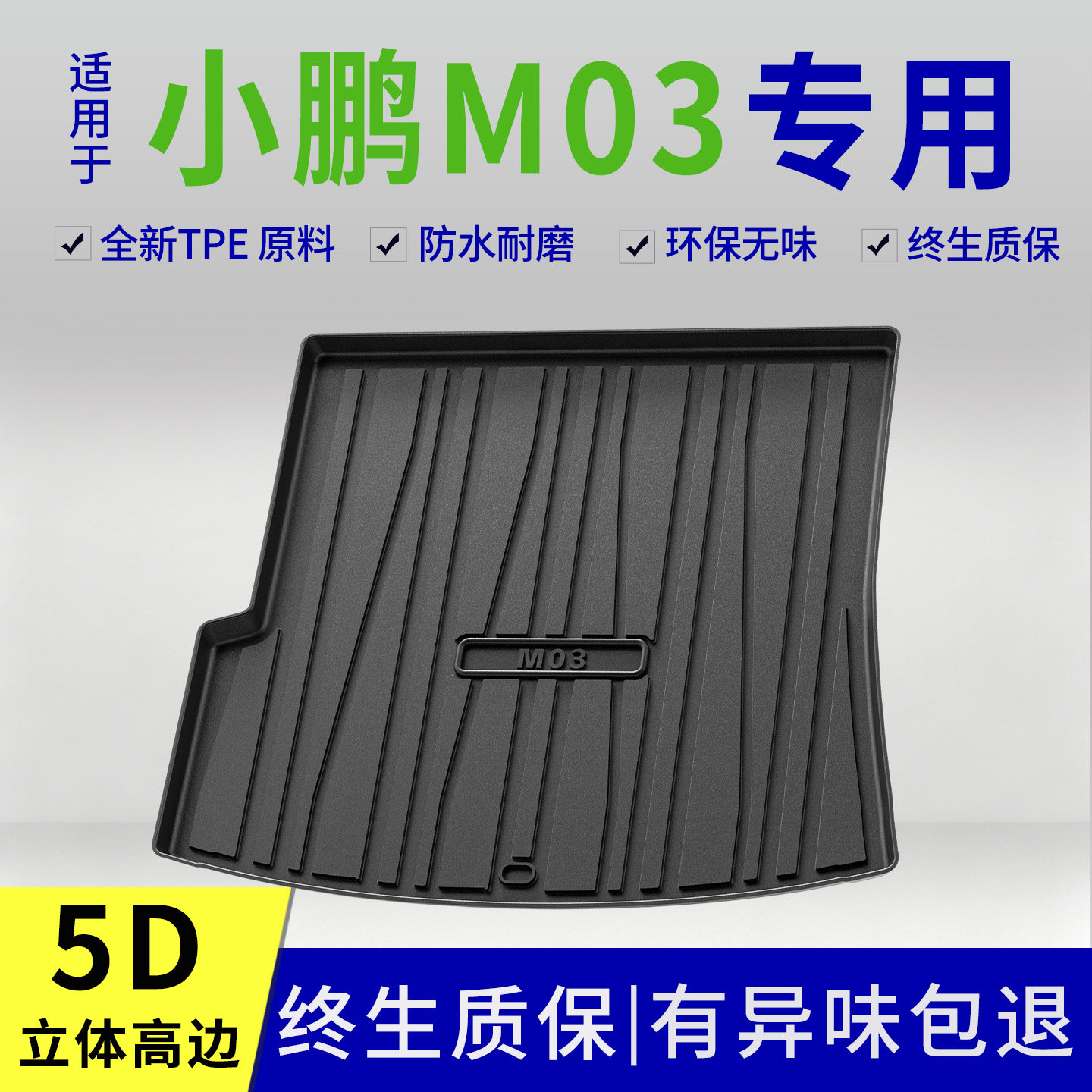 适用2026款小鹏M03后备箱垫m03专用改装内饰用品配件大全tpe防脏图片
