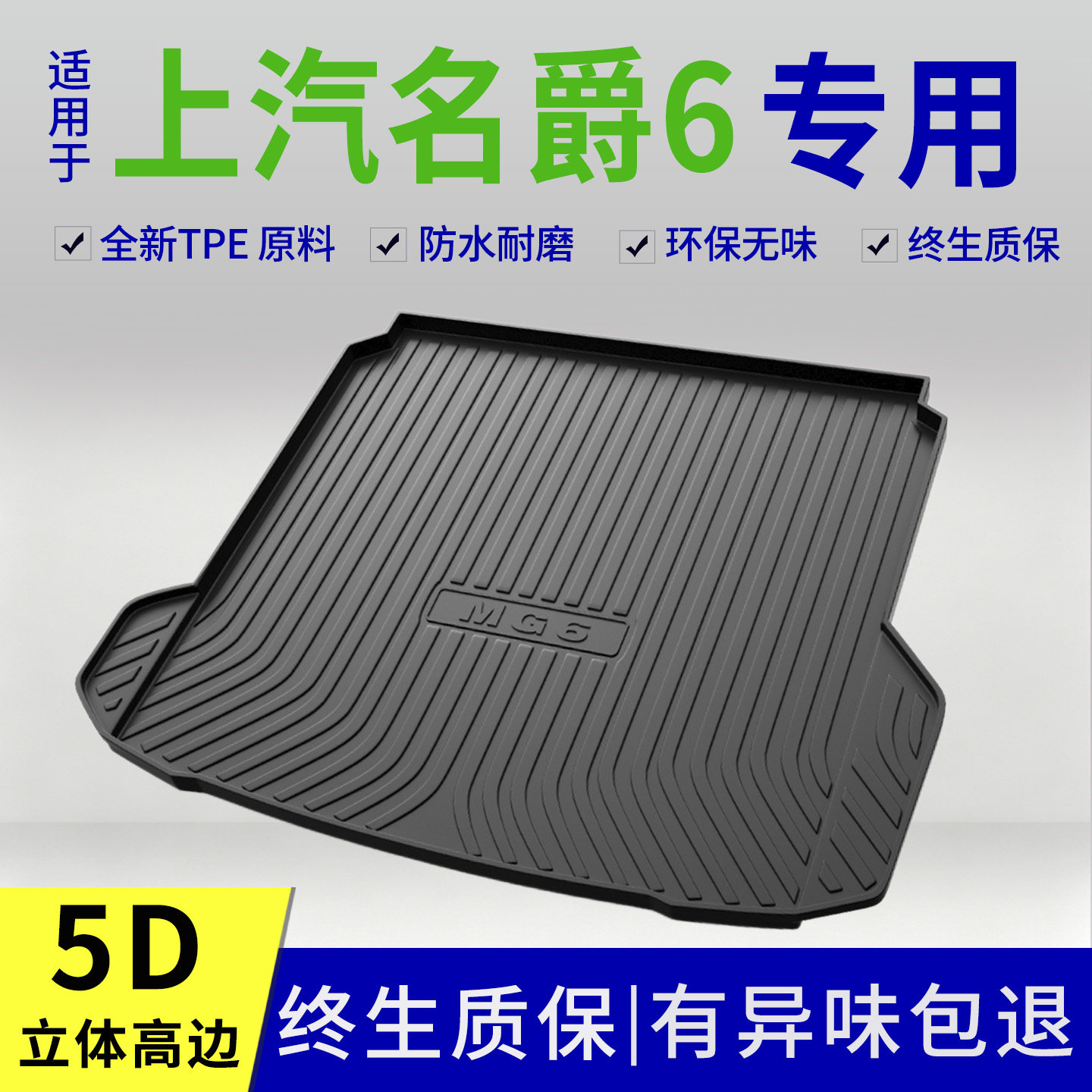2022年上汽名爵MG6后备箱垫mg6pro专用改装内饰用品配件大全tpe垫