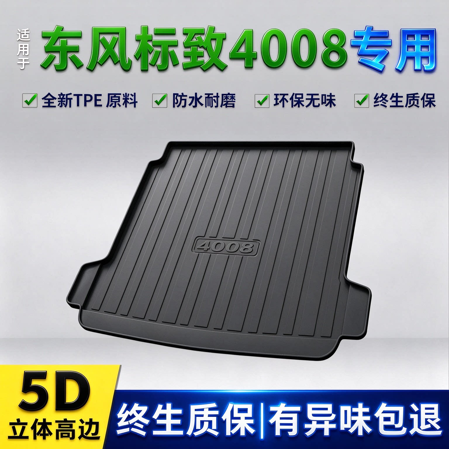 17-26款东风标致4008后备箱垫上下层专用改装内饰用品配件大全tpe