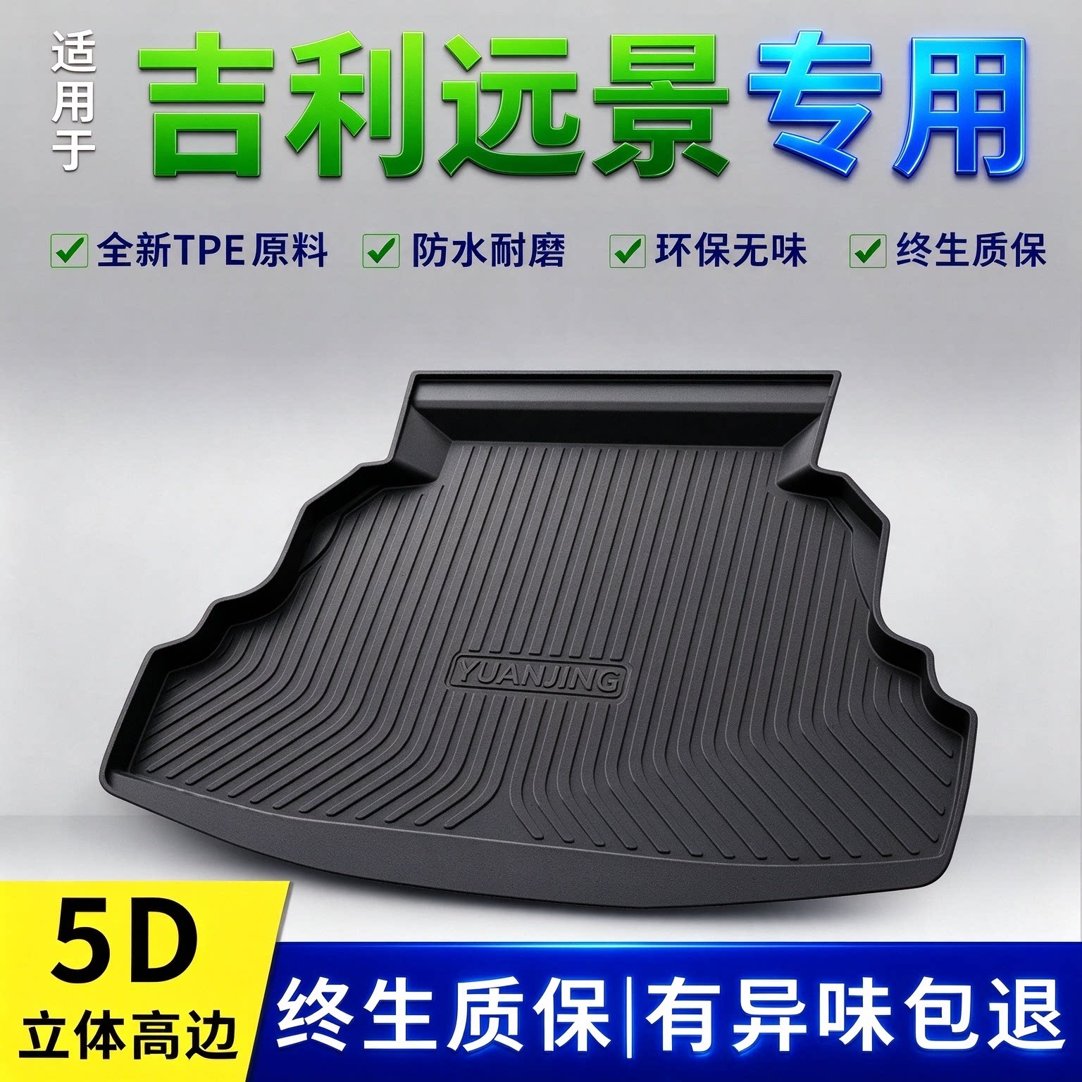 适用15-24款吉利远景后备箱垫专用改装内饰用品配件大全TPE防脏垫