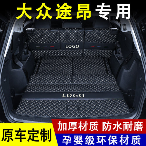大众途昂3d包边专用后备箱垫